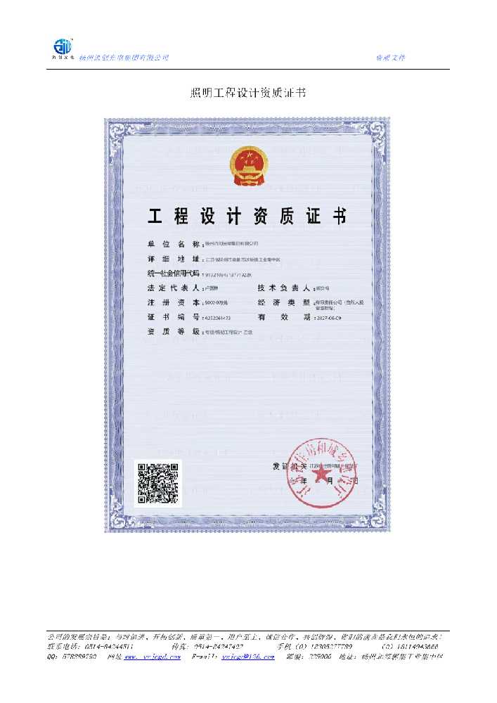 华池县照明工程设计资质证书