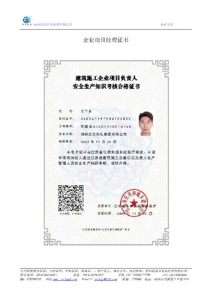 华池县企业项目经理证书