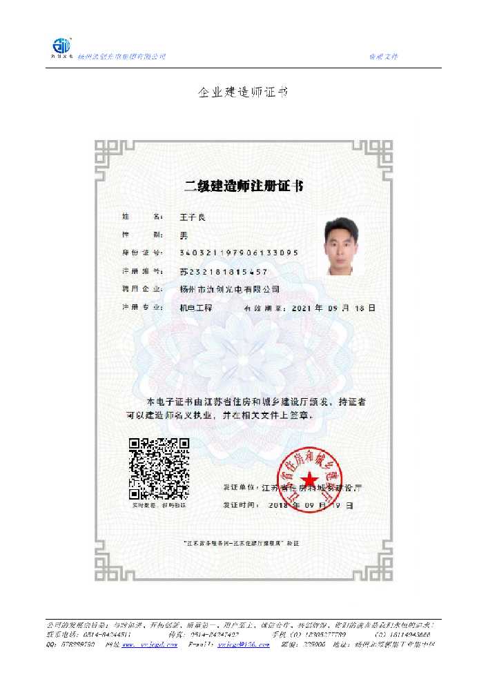 华池县企业建造师证书
