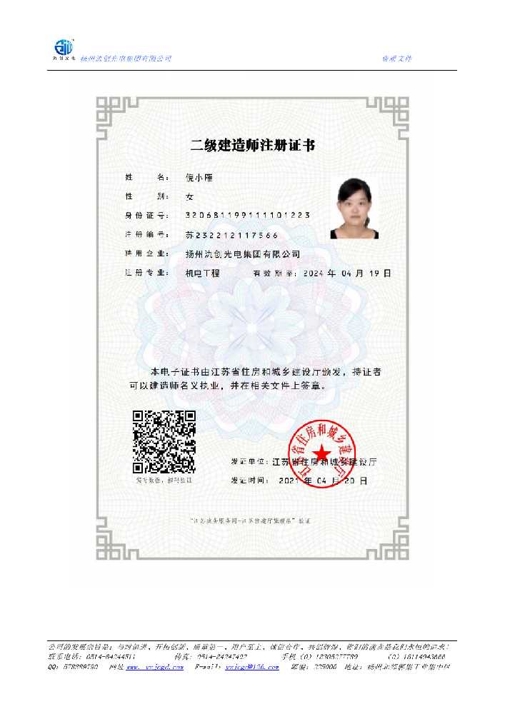 华池县二级建造师注册证书