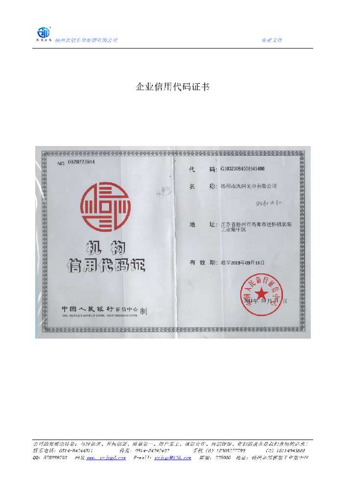 华池县企业信用代码证书